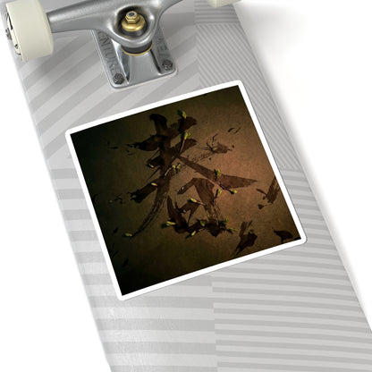 Mono No Aware Calligraphy Sticker - Dark Japandi Shadow Zen Art Print