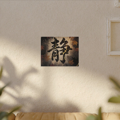 Autumn Calligraphy Gold Repair Canvas Art | Philosophical Decor