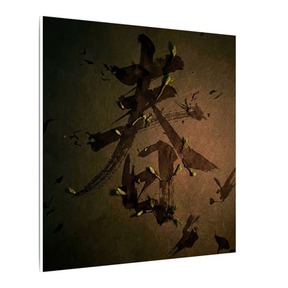 Calligraphy Shadow Zen Canvas Art | Bold Dark Japandi Art