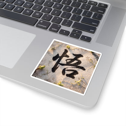 Art Spring Sticker | Zen Contemplative Design