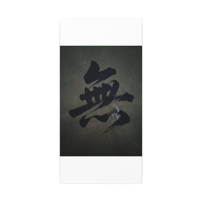 Sophisticated Calligraphy Canvas Art - Shadow Zen Dark Japandi