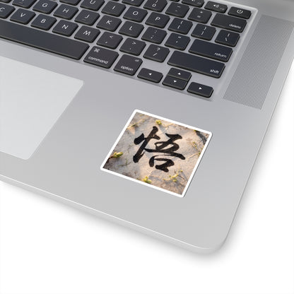 Art Spring Sticker | Zen Contemplative Design