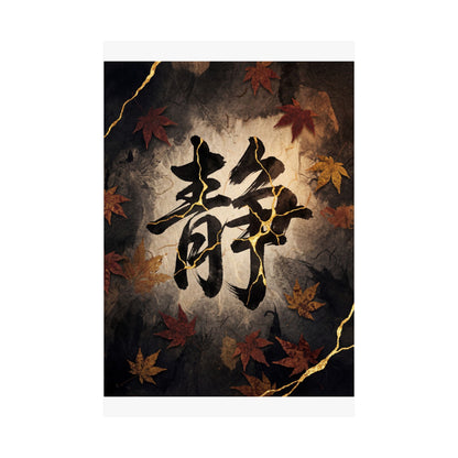 Seijaku Calligraphy Wall Art Print - Kintsugi Gold Repair