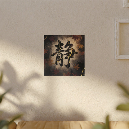 Autumn Calligraphy Gold Repair Canvas Art | Philosophical Decor