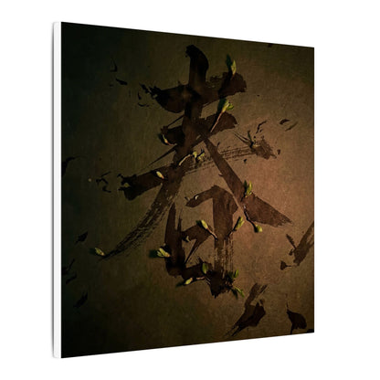 Calligraphy Shadow Zen Canvas Art | Bold Dark Japandi Art