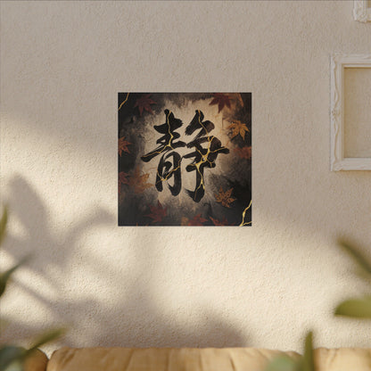 Autumn Calligraphy Gold Repair Canvas Art | Philosophical Decor