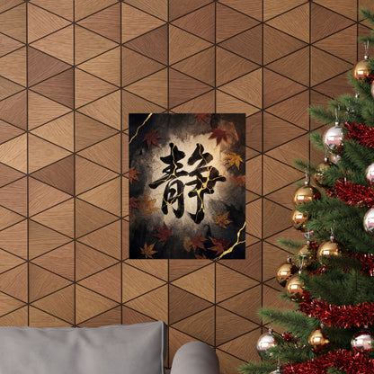 Seijaku Calligraphy Wall Art Print - Kintsugi Gold Repair