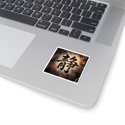 Artful Calligraphy Sticker - Gold Repair Kintsugi