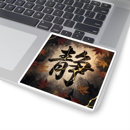 Artful Calligraphy Sticker - Gold Repair Kintsugi Art Print