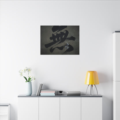 Sophisticated Calligraphy Canvas Art - Shadow Zen Dark Japandi
