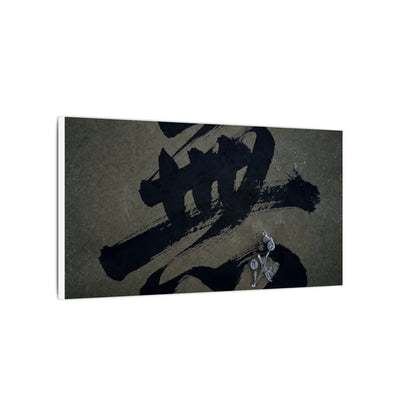Sophisticated Calligraphy Canvas Art - Shadow Zen Dark Japandi